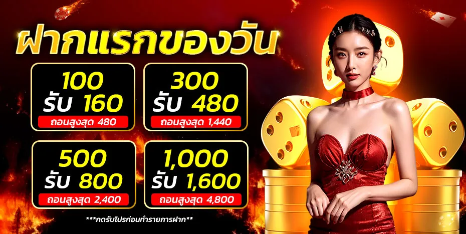 imgi_9_19-00_46_46-ฝากแรกของวัน-hot189-930x467